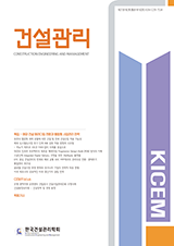 건설관리 학회지