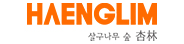 행림건축