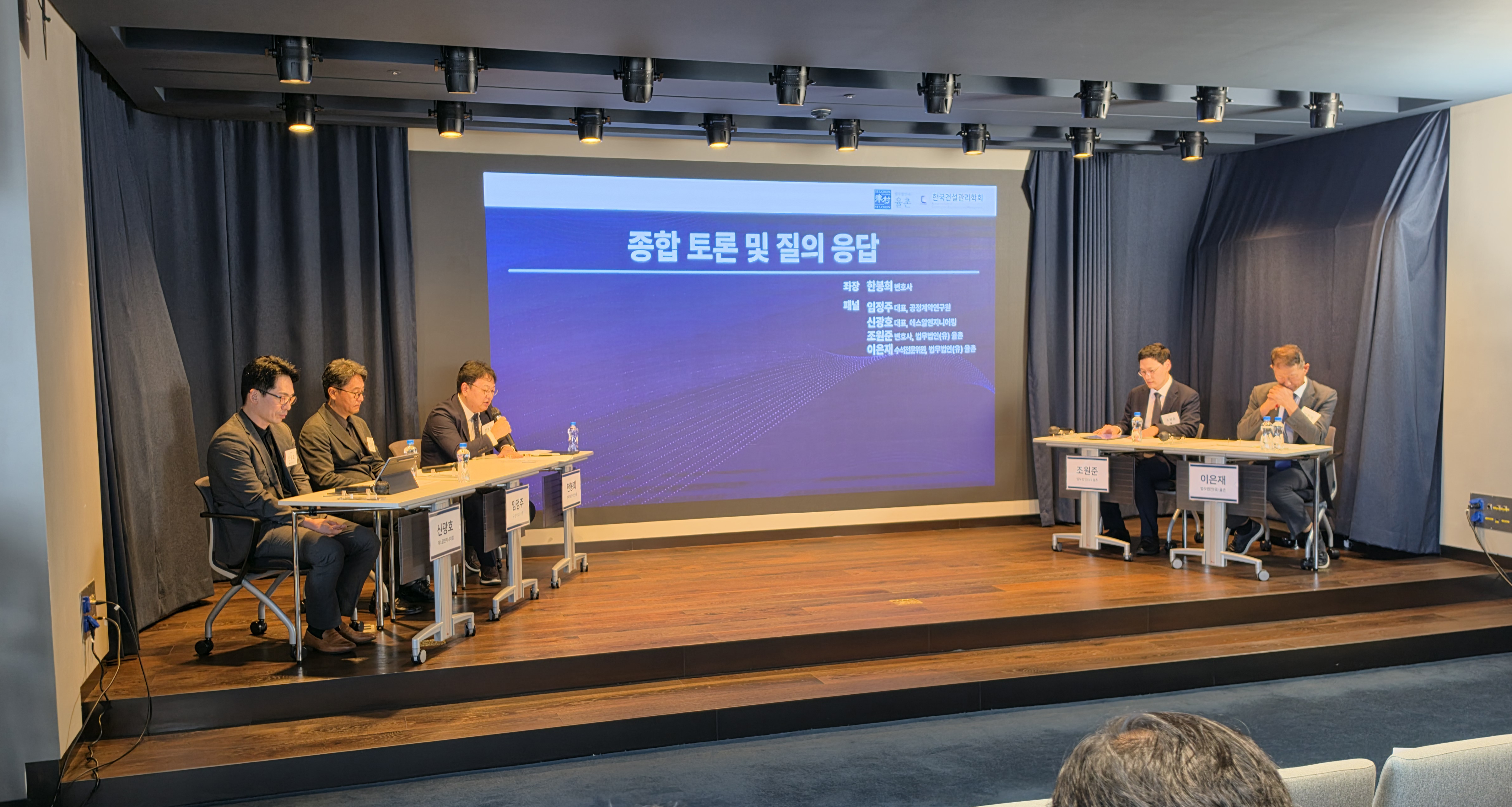 한국건설관리학회 계약분쟁관리위원회 세미나 현장