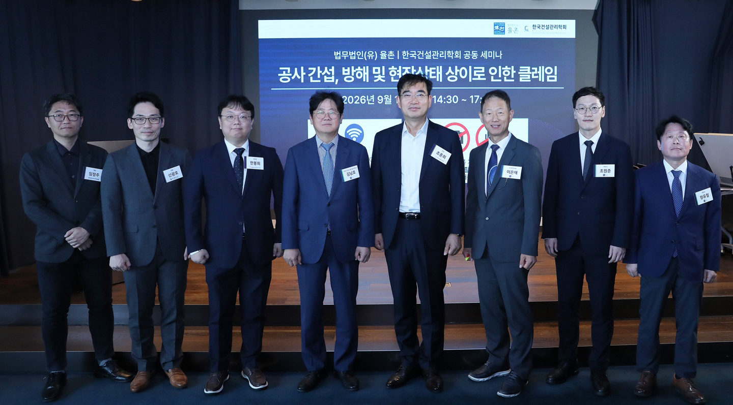 계약분쟁관리위원회 세미나 주제발표 및 패널토론
